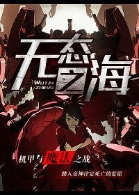 《無太之海》