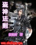 《盜神法則》