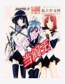 《混在現代當閻王》
