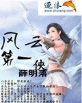 《風雲第一俠》