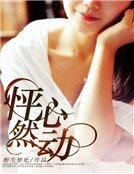 怦然心動