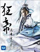 《狂帝》