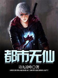 都市無仙