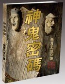 神鬼密碼