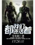《我們都還活着》