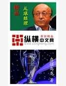 《極品足留經理》