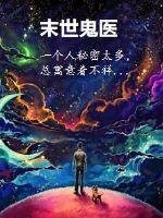 彼岸靈醫