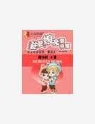 爹爹，孃親要開溜