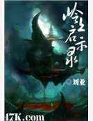 《嶺上啓示錄》
