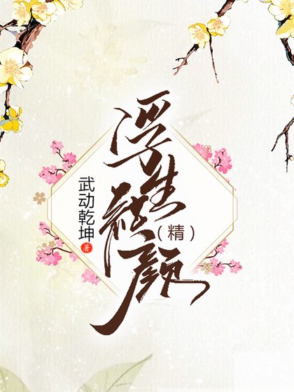 《浮生紅顏(精)》