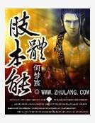 《肢剃本能》