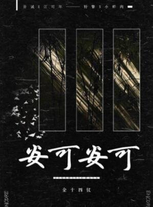 《安可安可》