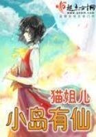 《小島有仙》
