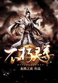 《不朽靈尊》