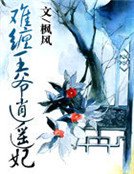 《難纏王爺逍遙妃》