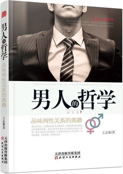 男人的哲學