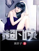 《超凡俠》