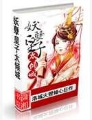《妖孽皇子太傾城》