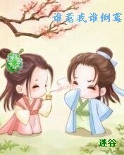 誰惹我誰倒黴/細雨梧桐夢