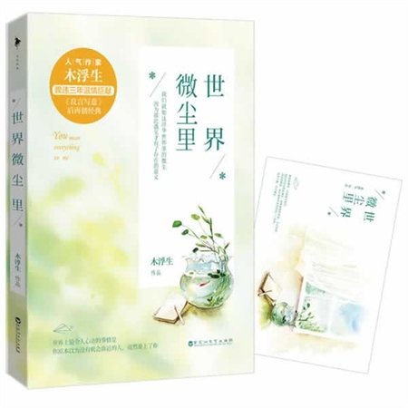 《世界微塵裏(出書版)》