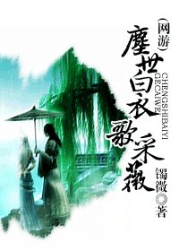 《塵世拜溢歌采薇》