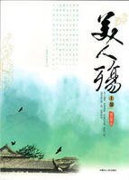 《美人殤》