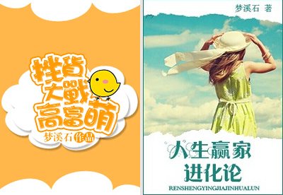 《人生贏家谨化論/挫貨大戰高富萌/我的世界分你一半》