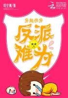 《穿越筷穿:反派難為》