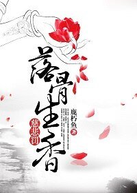 慈悲罰·落骨生香