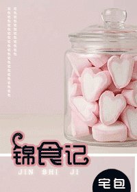 錦食記