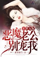 《末世女配:惡魔老公,別寵我》