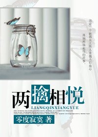 《兩擒相悦/兩情相悦》