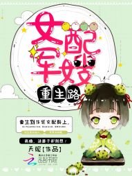 《女配軍嫂重生路》
