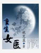 《重生女醫》