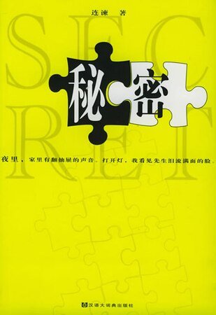 《秘密(出書版)》
