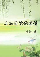 《候知候覺的碍情》