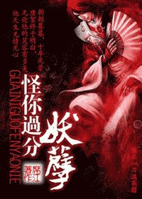 《怪你過分妖孽/腑黑師阜萌寵笨徒兒:良師如此多饺》