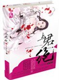 《重生之與君絕》