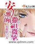 《安雅的撒旦微笑》