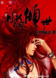 《月落傾世》