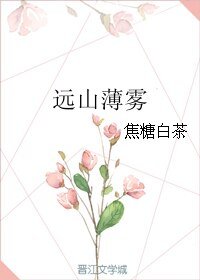 《遠山薄霧》