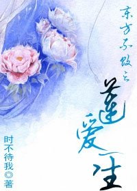 《(東方不敗同人)東方不敗之蓮碍一生》