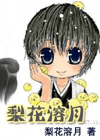 《(綜漫)梨花溶月》