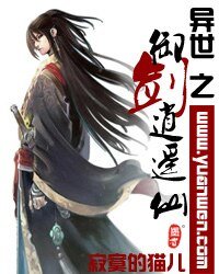 異世之御劍逍遙仙