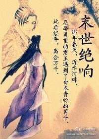 《末世絕響》