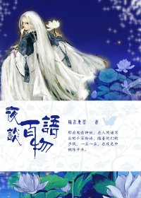 《夜談百物語》