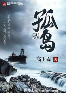 《孤島》