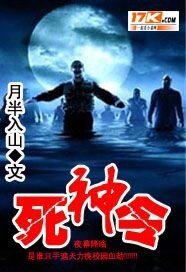 《私神令》