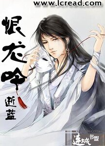 《恨龍吟》