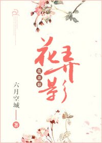 《花浓影》